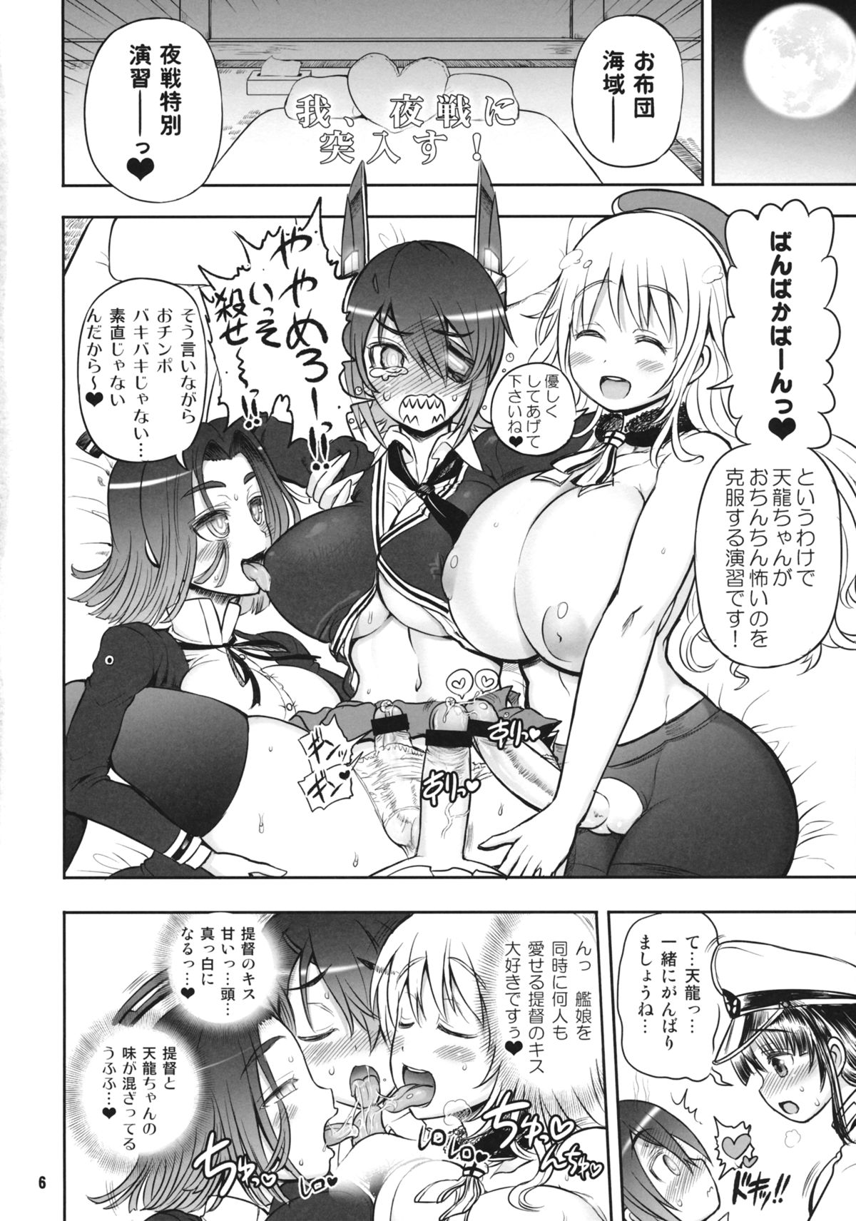 Kanmusu Kyokon Shugi! page 5 full