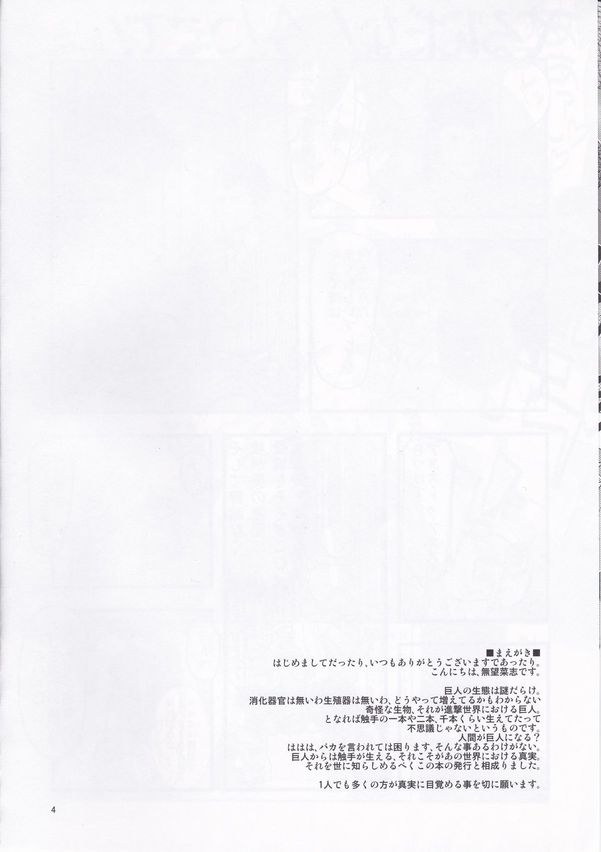 Sekai no Shinditsu page 4 full