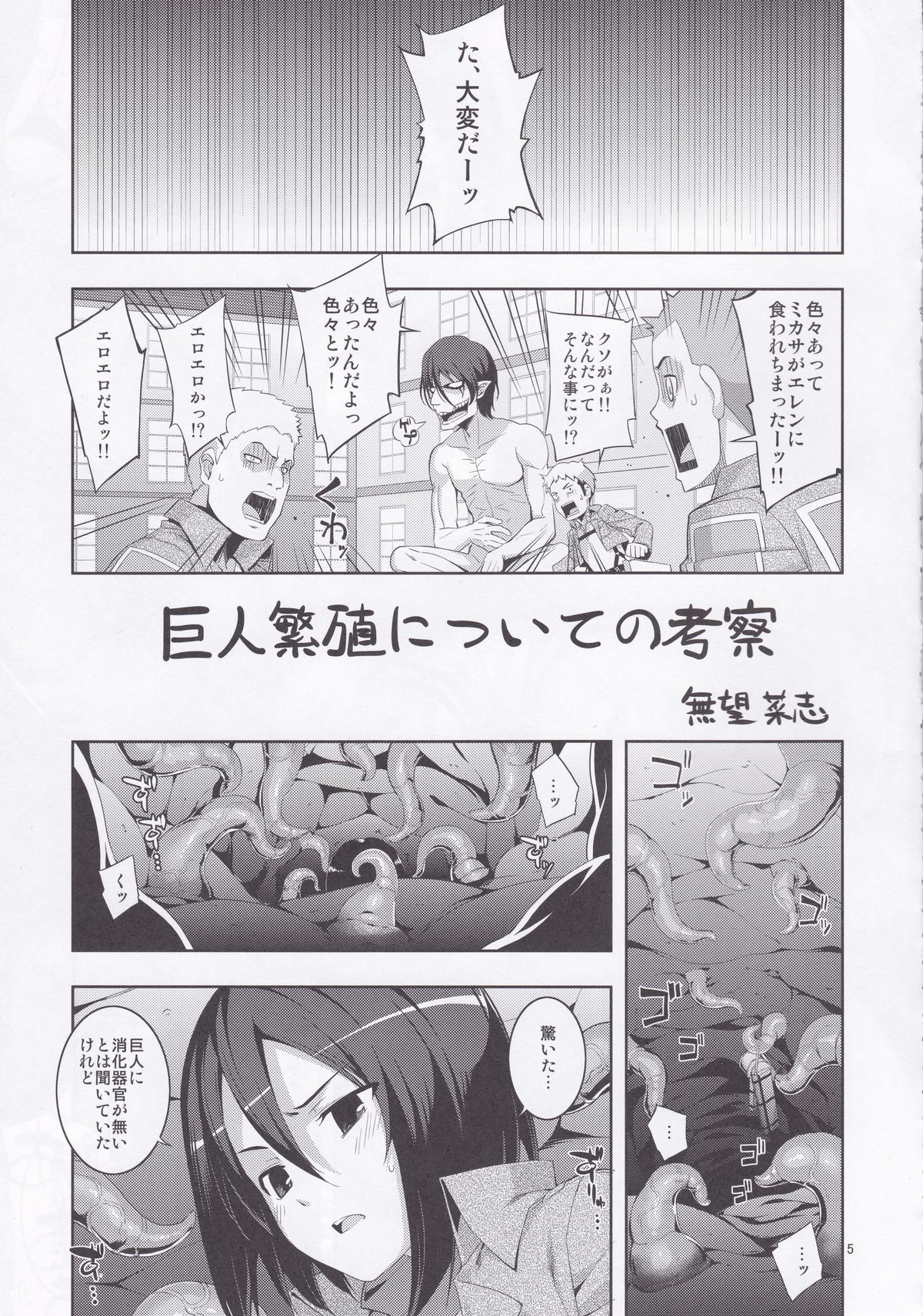 Sekai no Shinditsu page 5 full