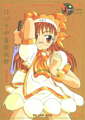 Hazuki Chuudoku Shoukougun - Haduki-Poisoning-Syndrome cover