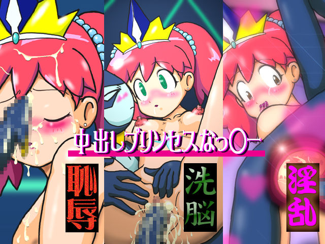 Nakadashi Princess Nacchii page 1 full