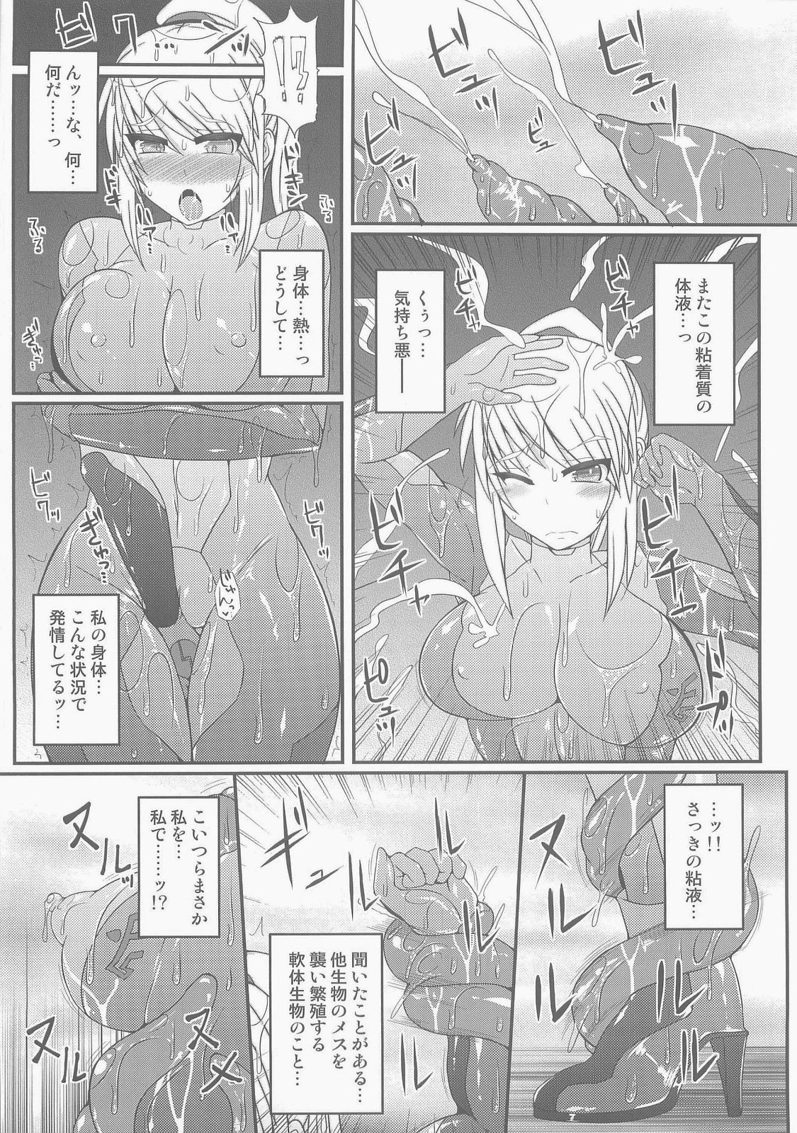 S4A-Super Sexual Suit SAMUS Assaulted- page 7 full