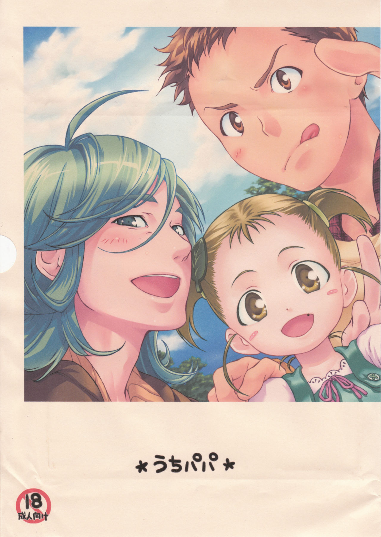 Uchi Papa page 1 full
