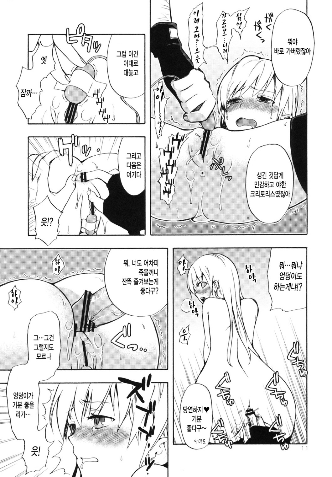Oshino-san-chi no Shinobu-chan. Bangaihen page 10 full