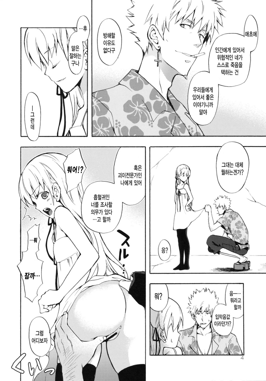 Oshino-san-chi no Shinobu-chan. Bangaihen page 3 full