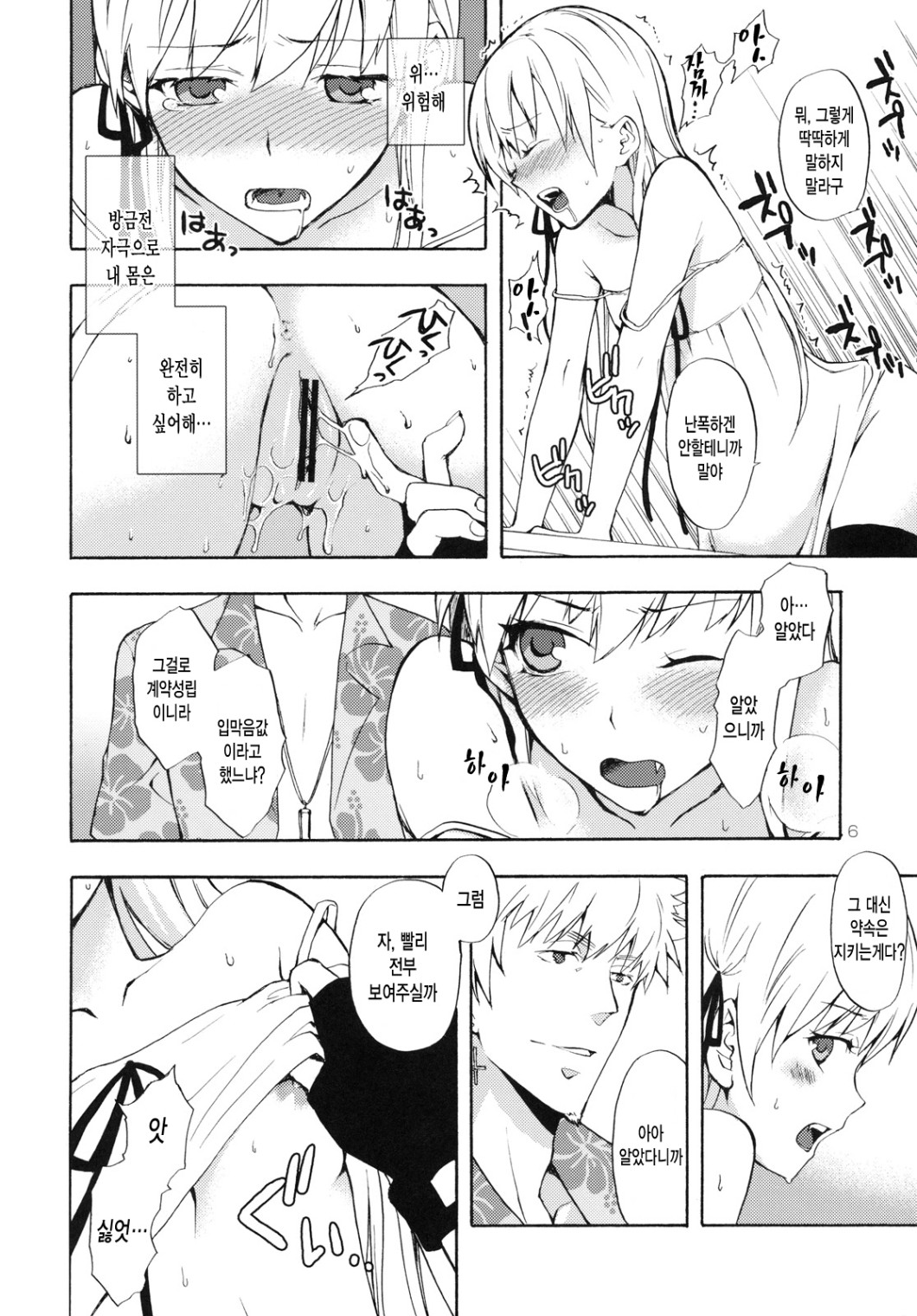 Oshino-san-chi no Shinobu-chan. Bangaihen page 5 full