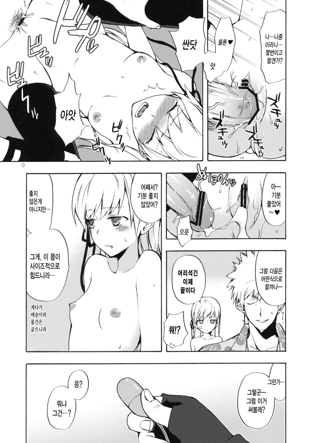 Oshino-san-chi no Shinobu-chan. Bangaihen page 8 full