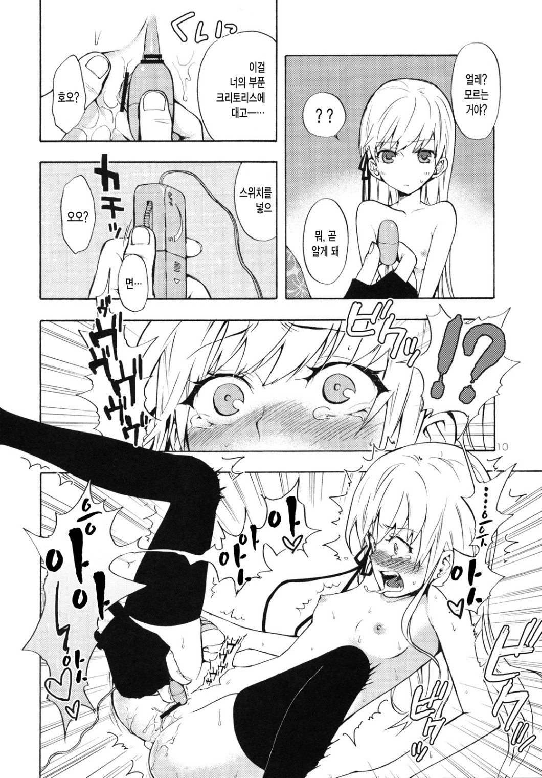 Oshino-san-chi no Shinobu-chan. Bangaihen page 9 full