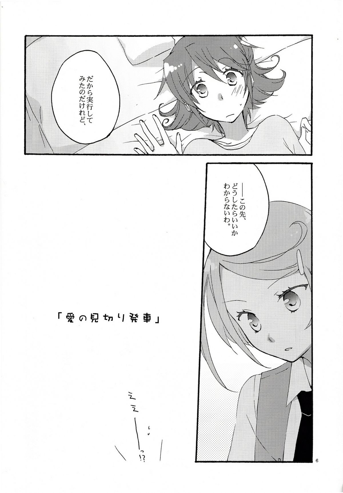 Ai no Mikiri Hassha page 5 full