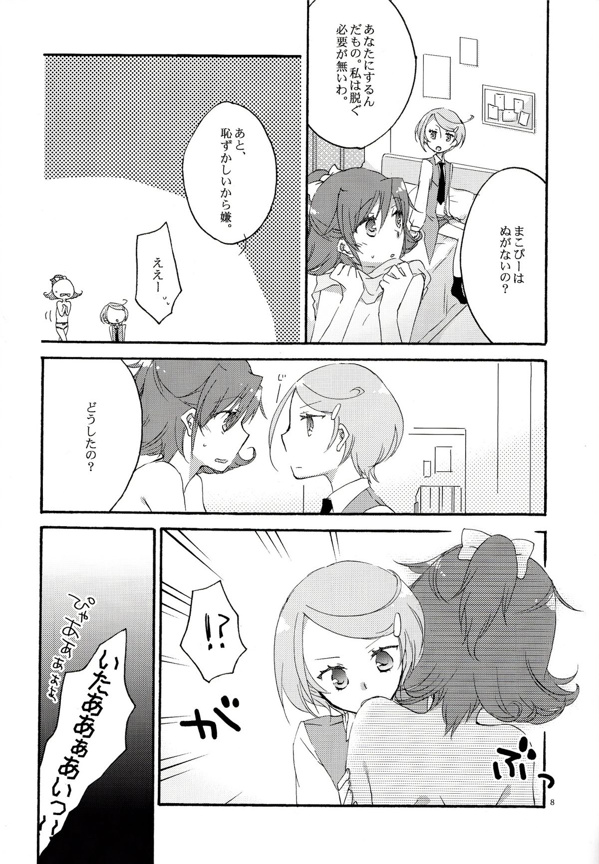 Ai no Mikiri Hassha page 7 full