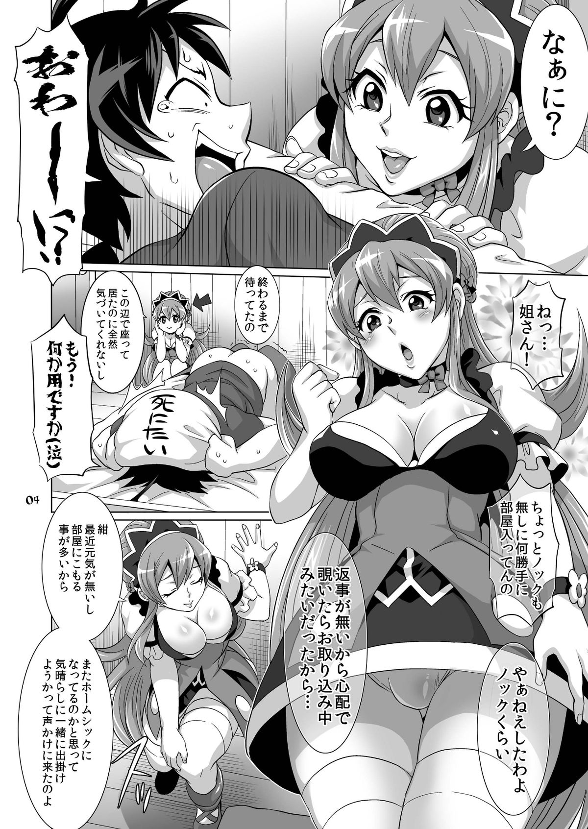 DT Soushitsu page 6 full