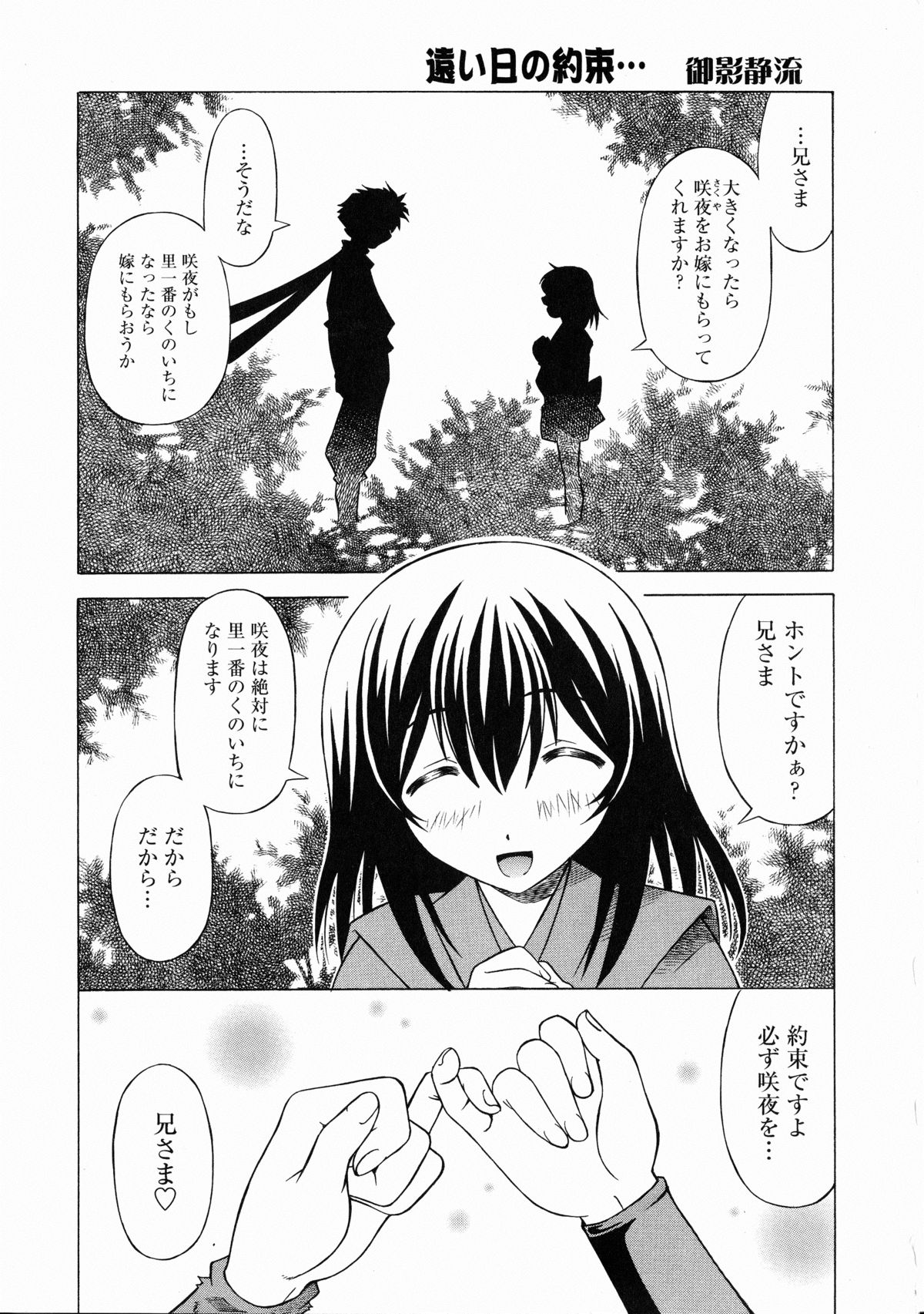 Kunoichi Sakuya 「Shinobishi Omoi ha Chijoku ni Nurete…」 page 10 full