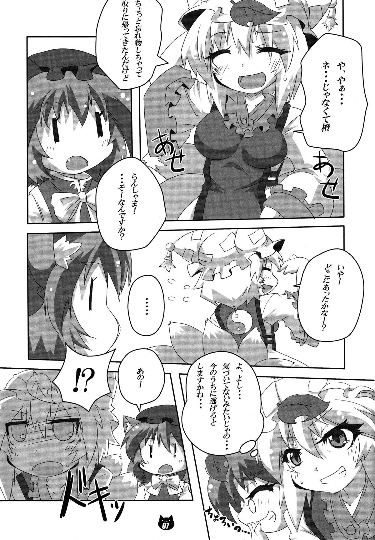 Chen to Orusuban page 6 full