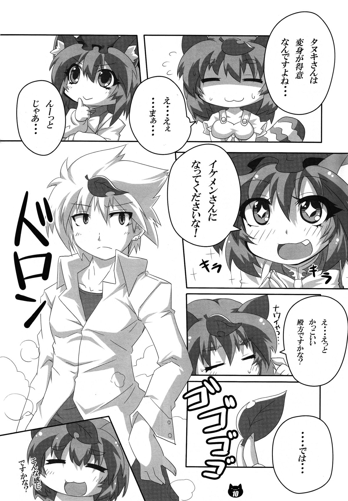 Chen to Orusuban page 9 full