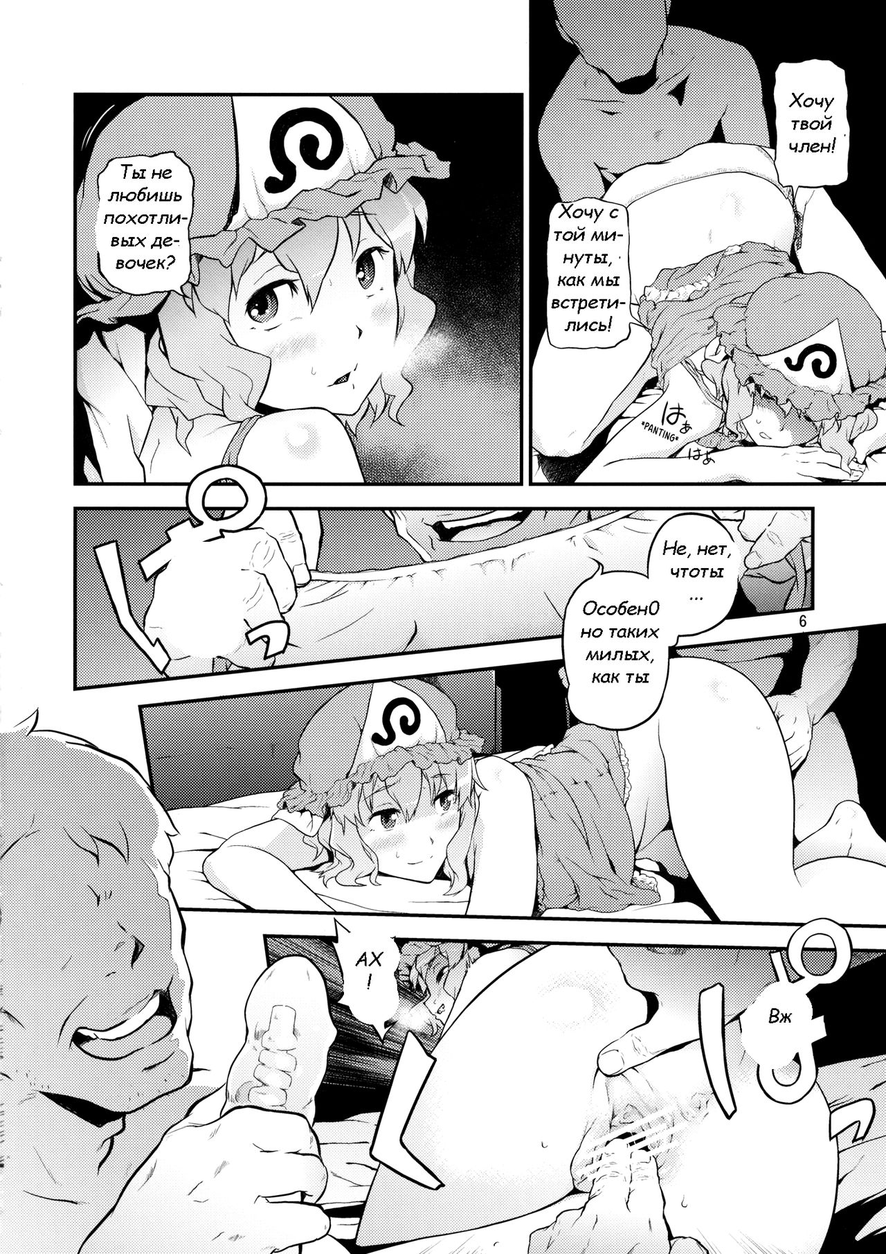 Touhou Terebisan page 5 full