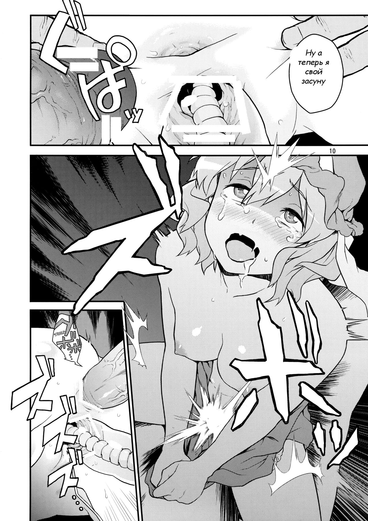 Touhou Terebisan page 9 full