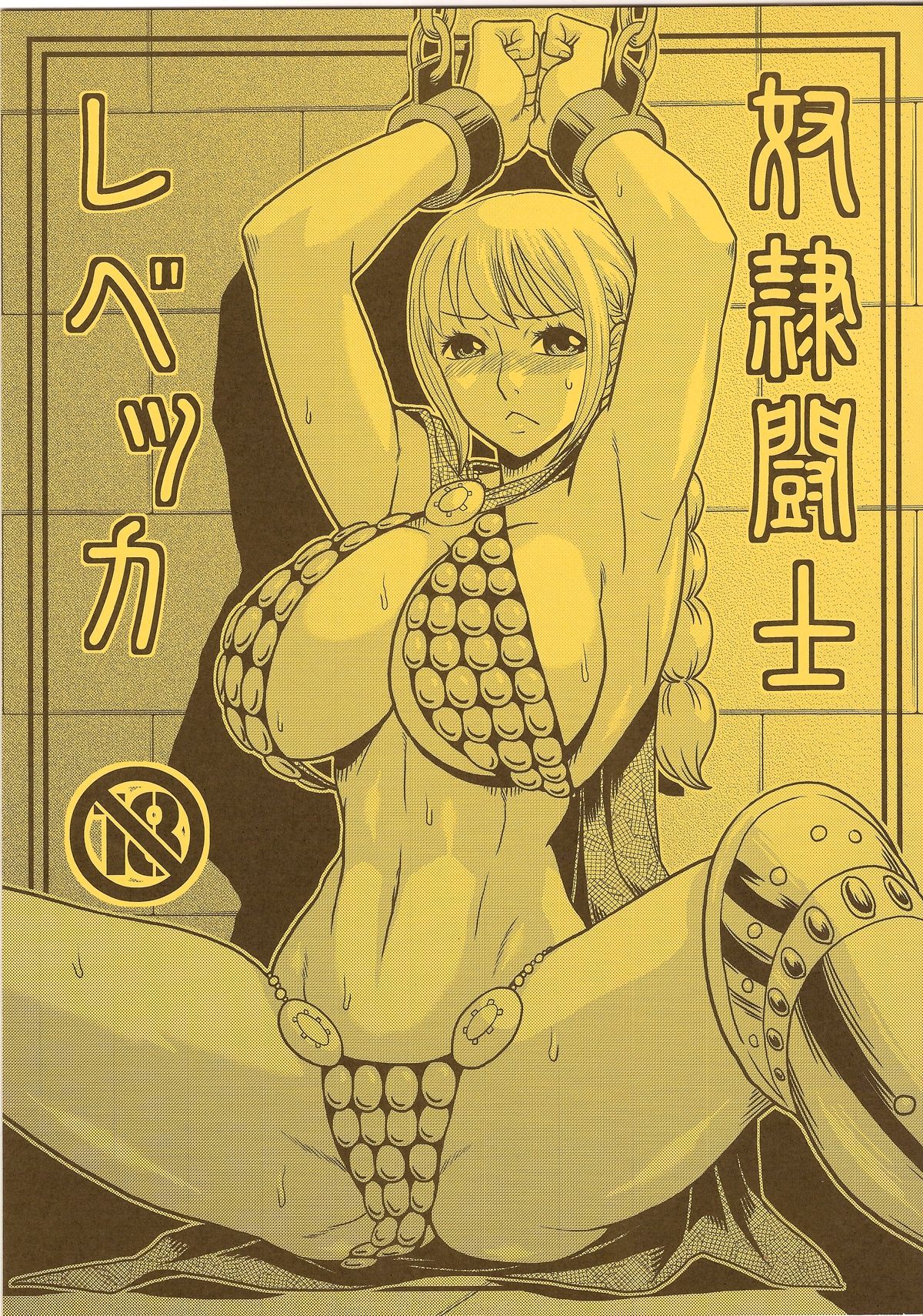 Dorei Toushi Rebecca | Gladiadora Esclava Rebecca page 1 full