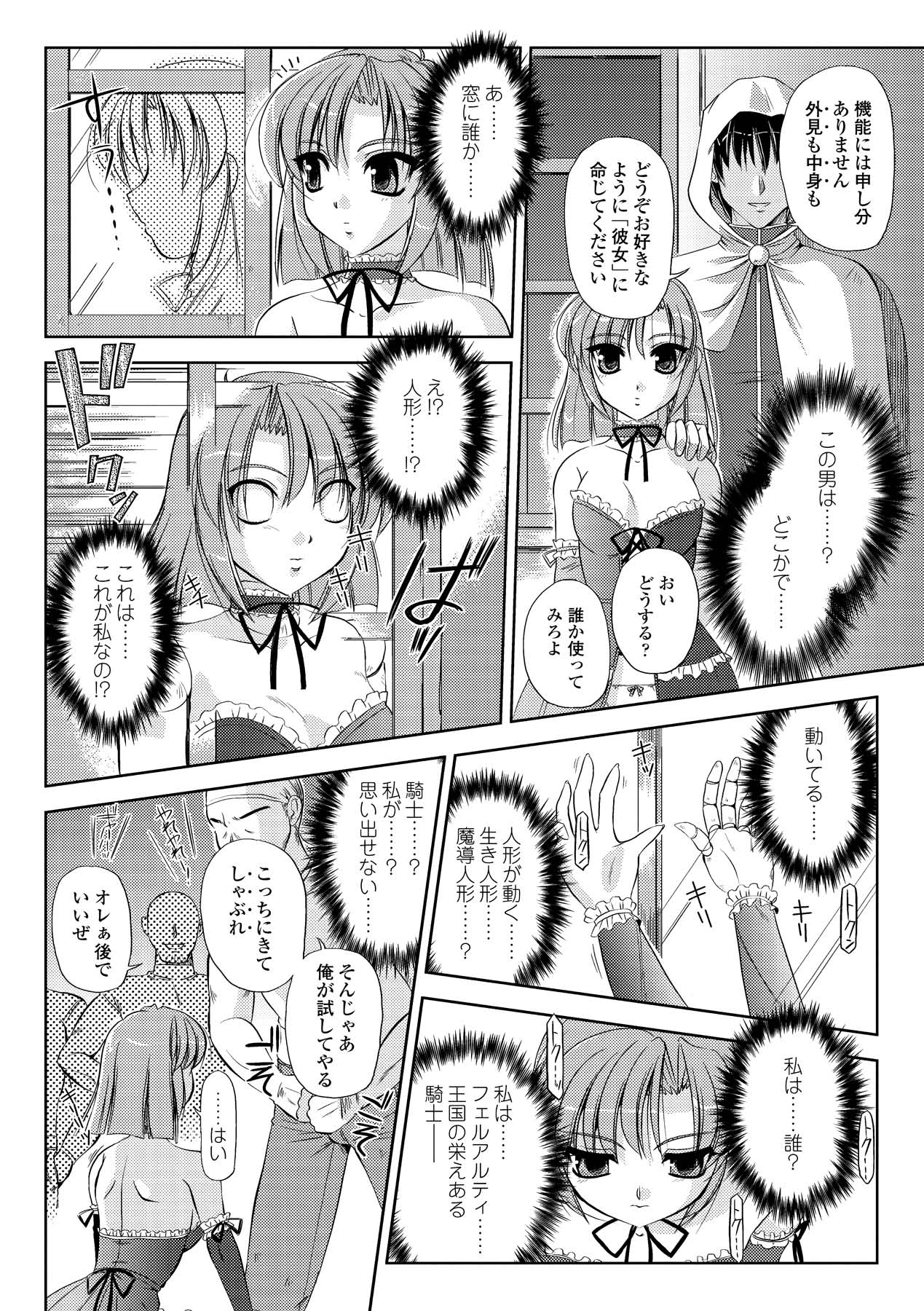 Inwaku Metamorphose page 10 full