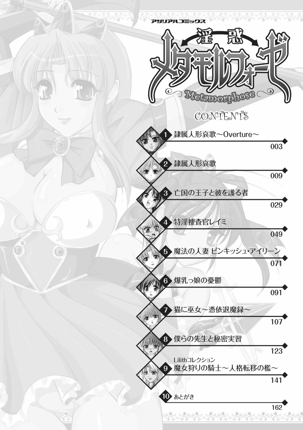 Inwaku Metamorphose page 8 full