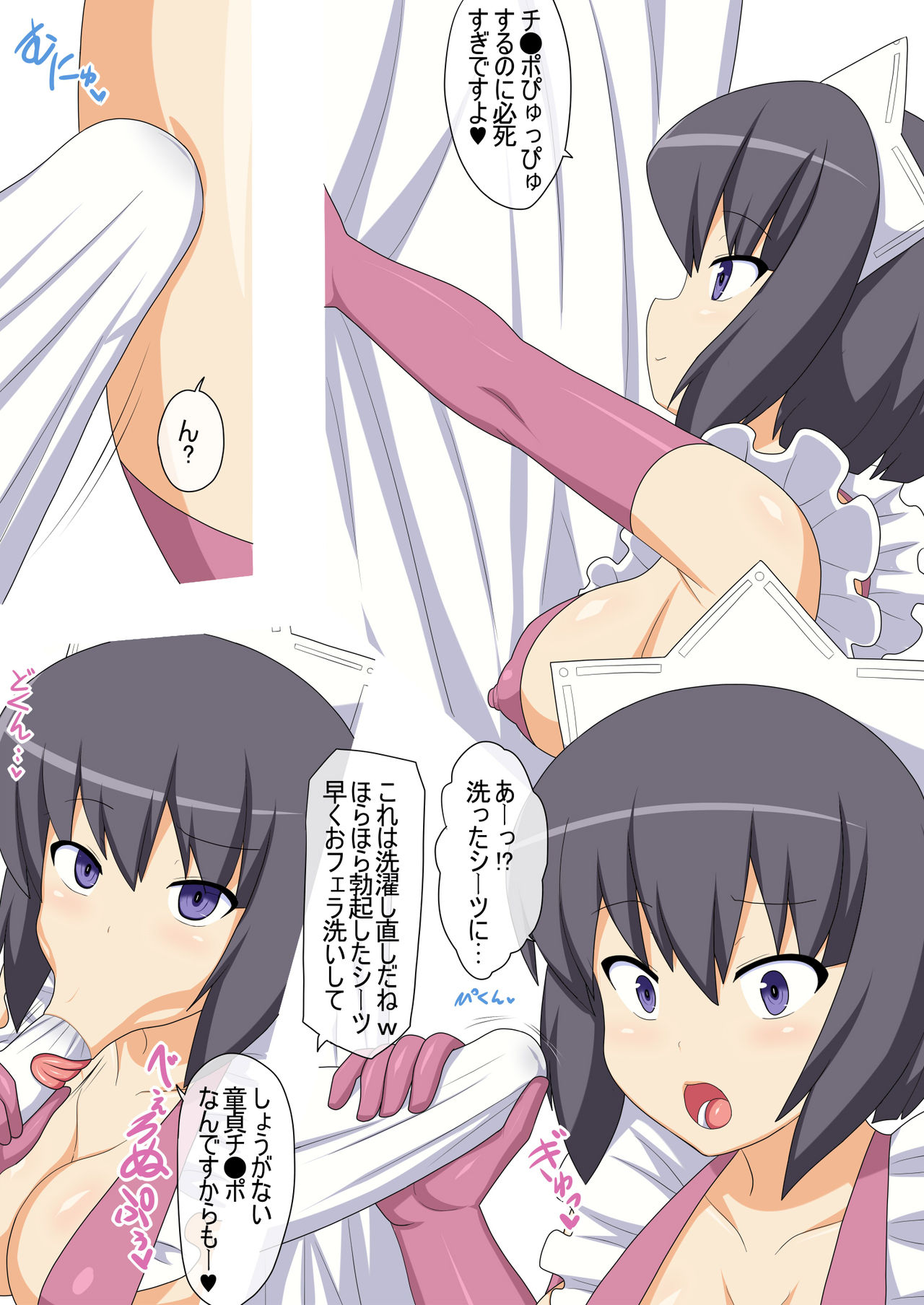Saimin Hyottoko Fella Maid Siesta page 8 full