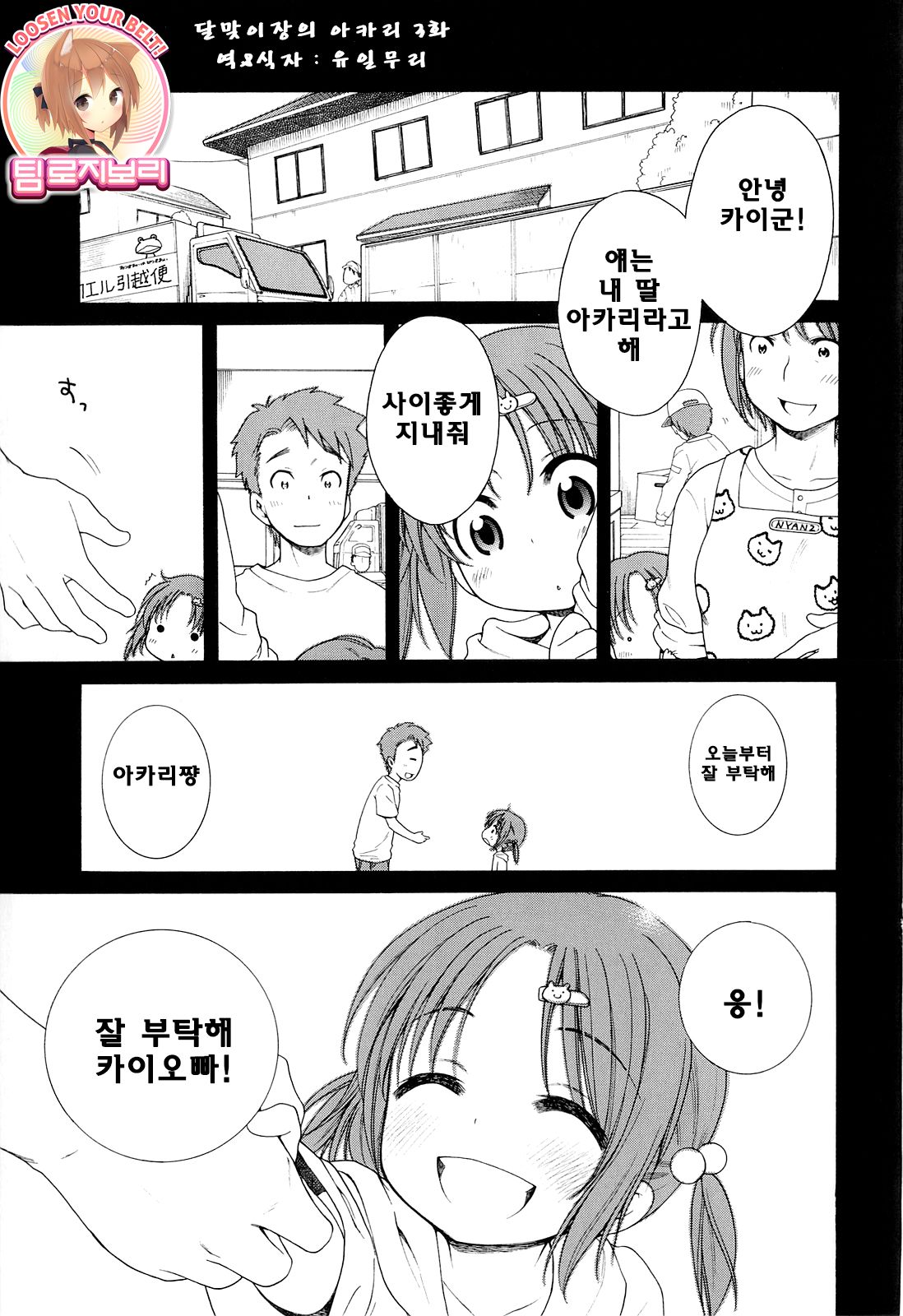 Tsukimisou no Akari 3 page 1 full
