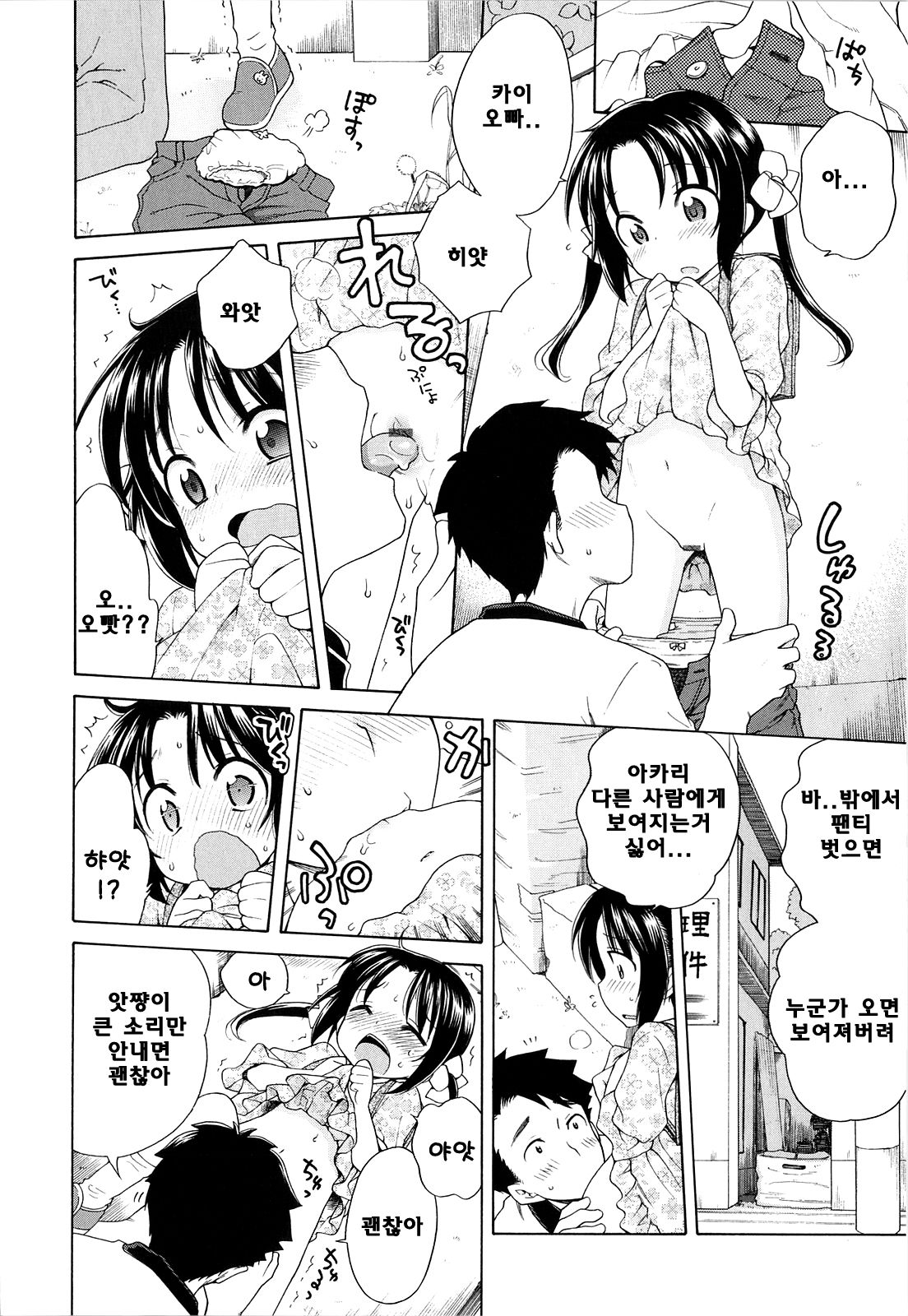 Tsukimisou no Akari 3 page 10 full