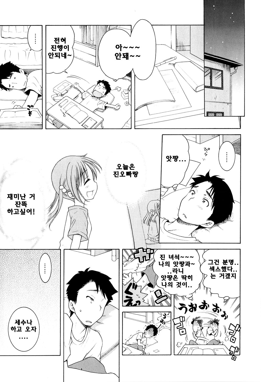 Tsukimisou no Akari 3 page 3 full