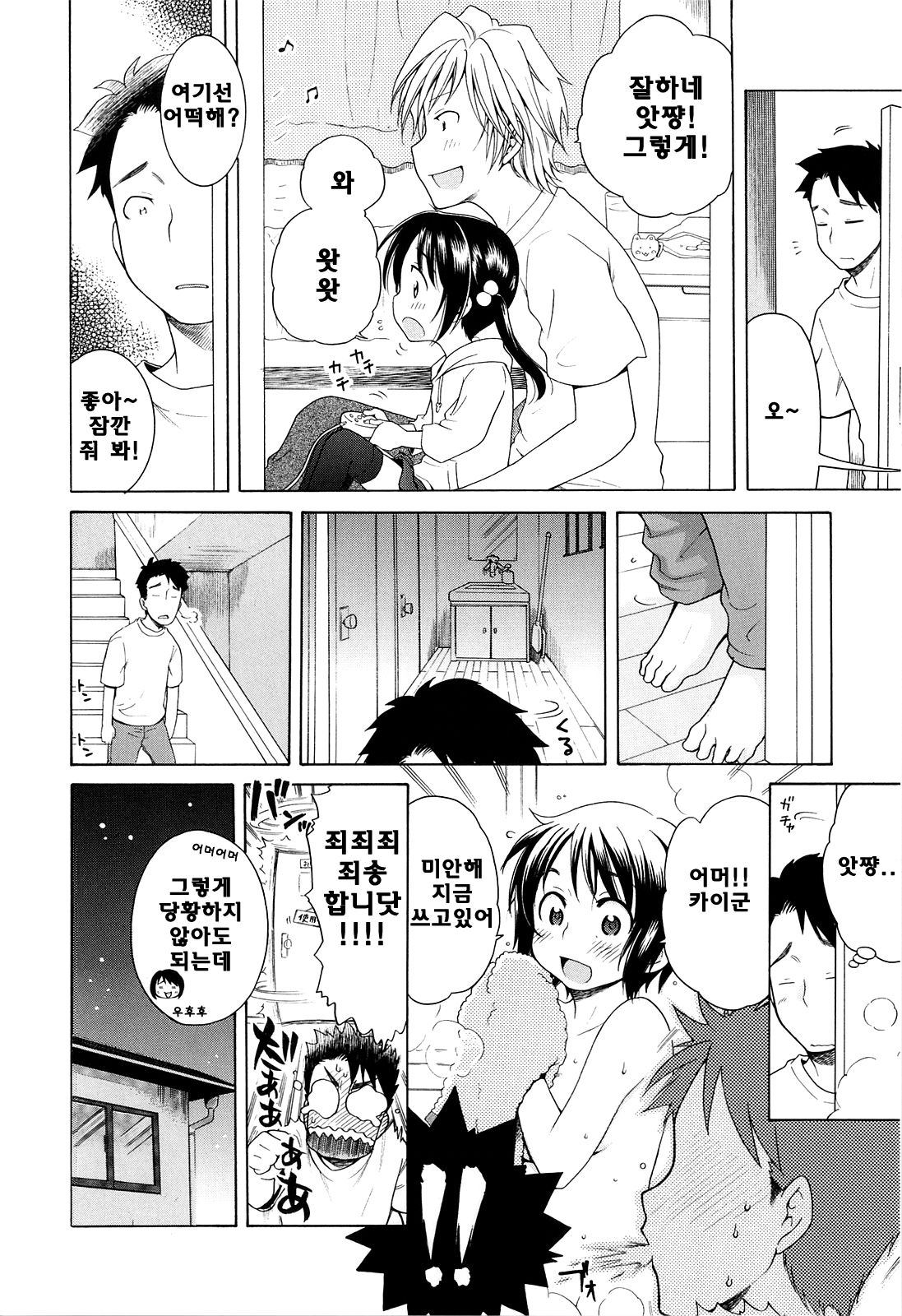 Tsukimisou no Akari 3 page 4 full