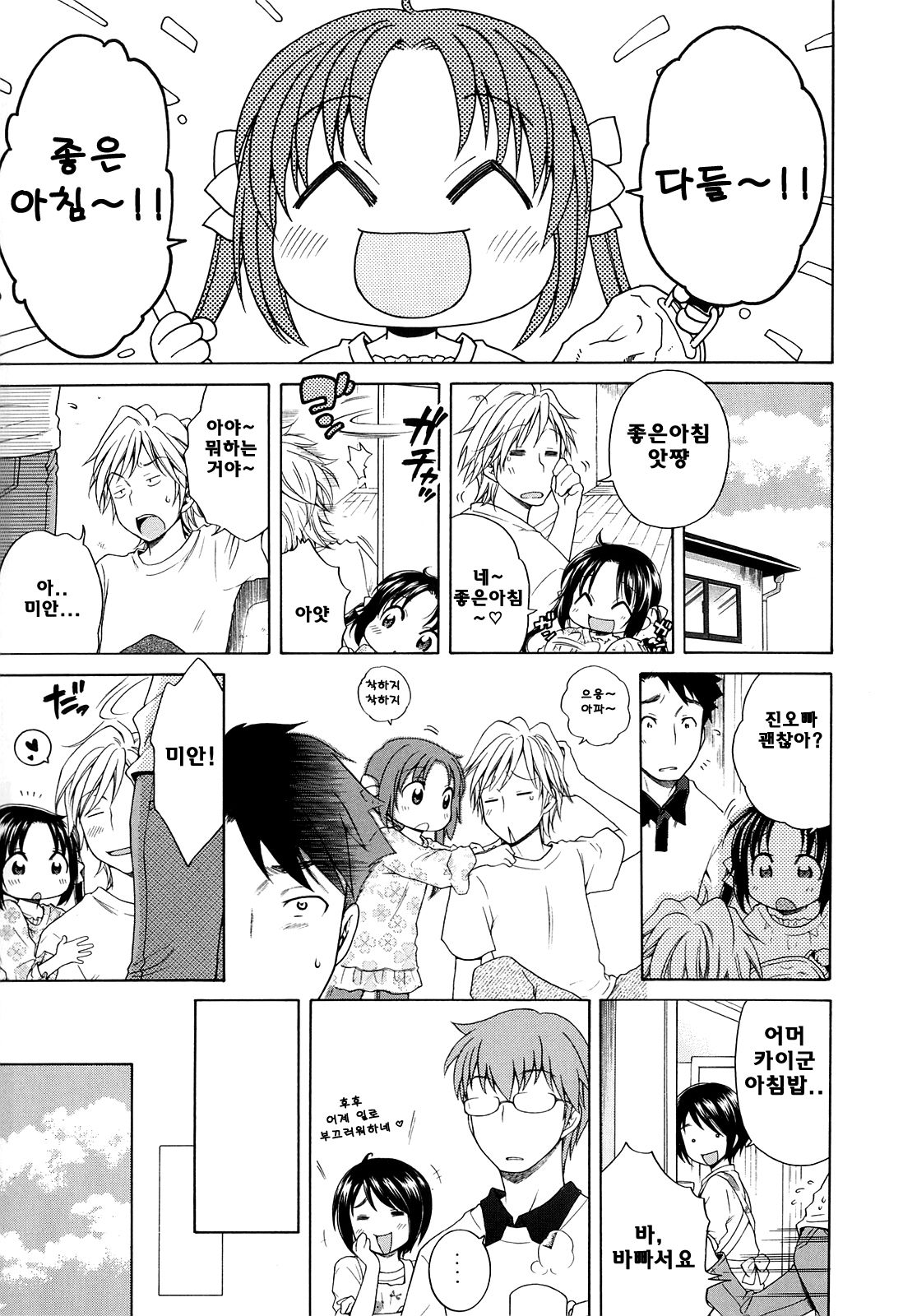 Tsukimisou no Akari 3 page 5 full