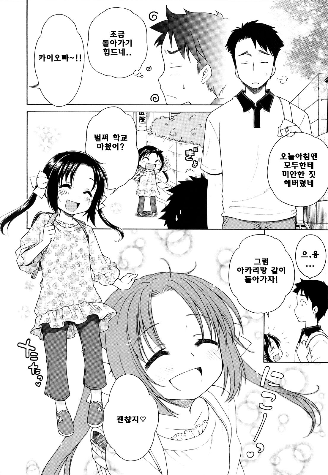 Tsukimisou no Akari 3 page 6 full