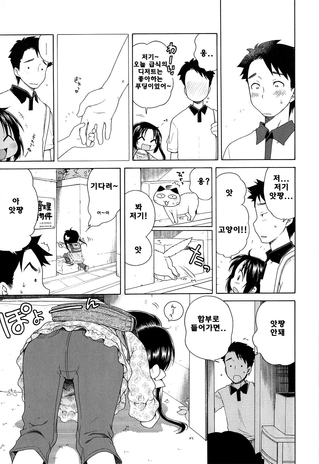 Tsukimisou no Akari 3 page 7 full