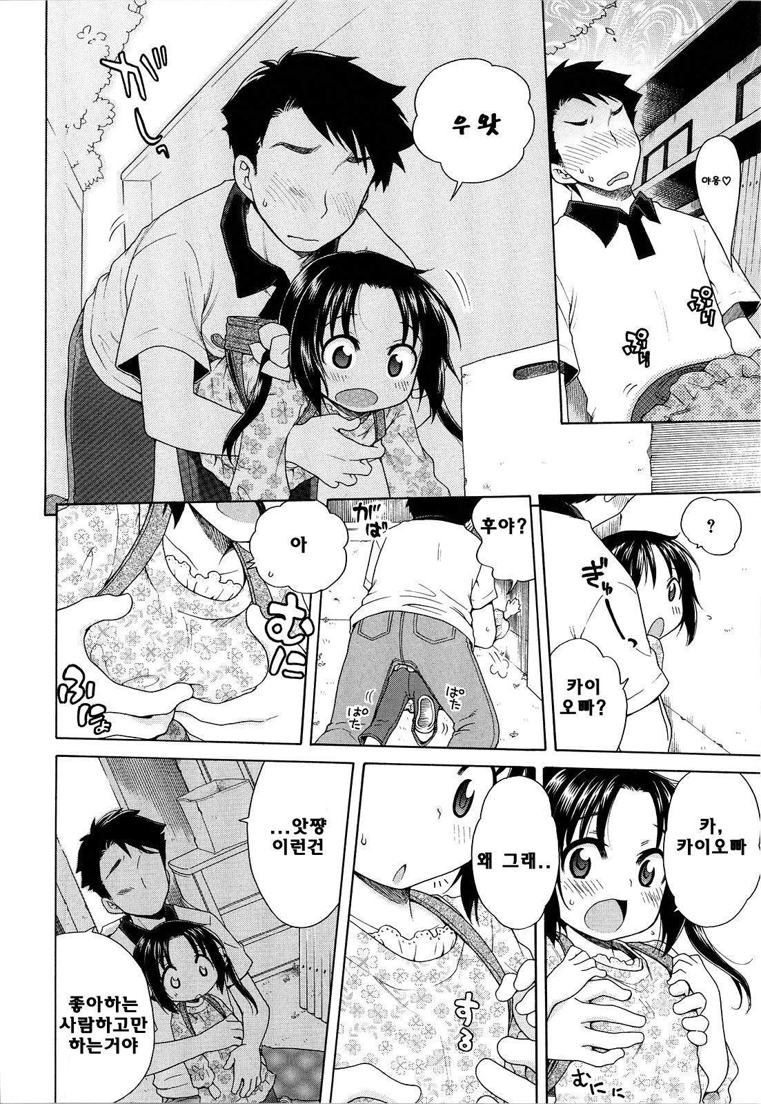 Tsukimisou no Akari 3 page 8 full
