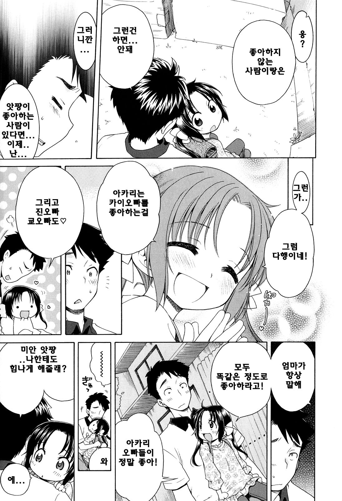 Tsukimisou no Akari 3 page 9 full