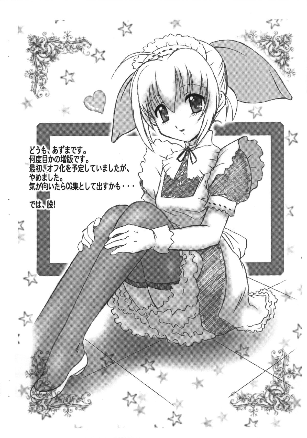 Boku wa Otometachi no Niku Dorei -Kaitei Fukkoku Ban- page 3 full