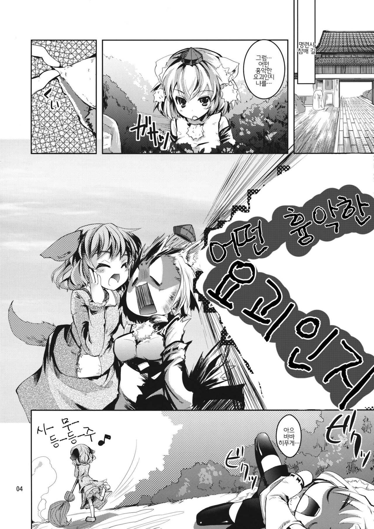 Kyoumomi Yahoo! page 4 full