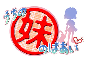 Uchi no Imouto no Baai page 1 full