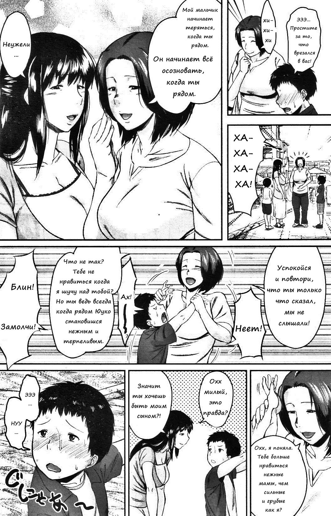 Koukan Musuko | Обмен сыновьями page 6 full