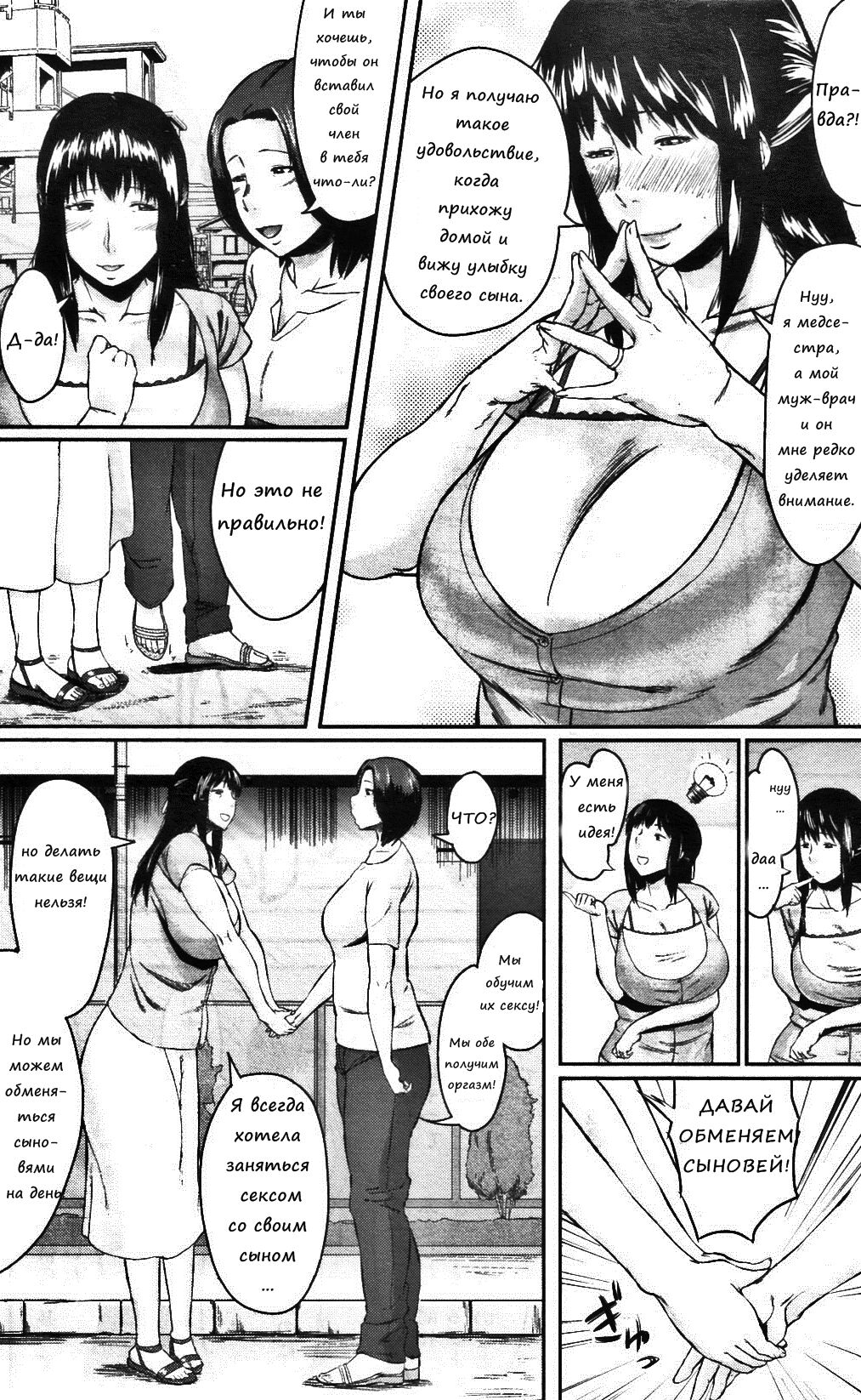 Koukan Musuko | Обмен сыновьями page 8 full