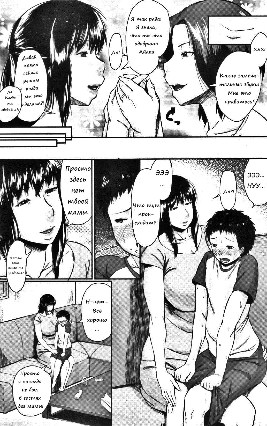Koukan Musuko | Обмен сыновьями page 9 full