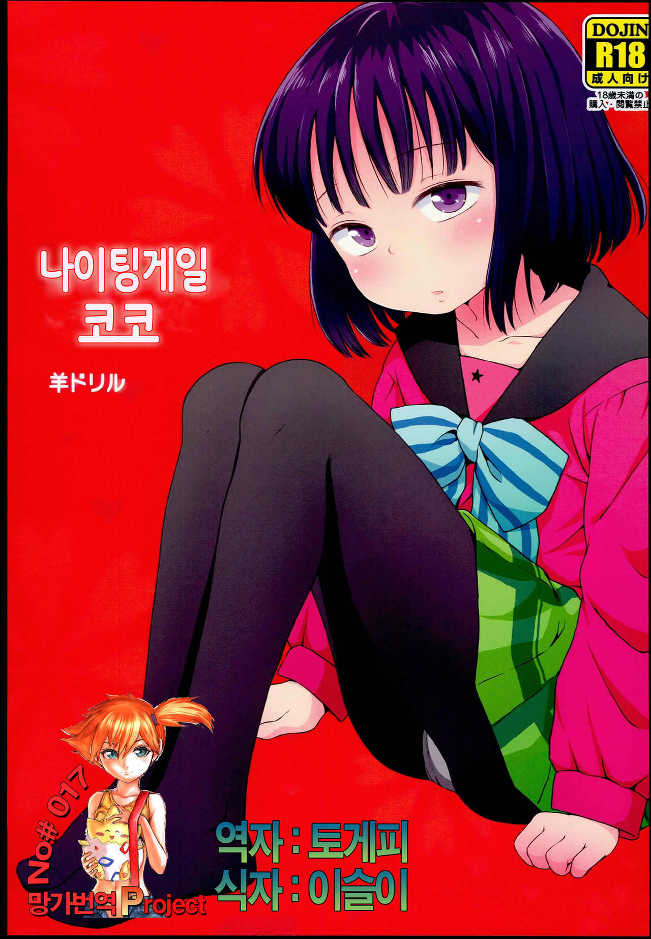 Nightingale Hotaru-chan page 1 full