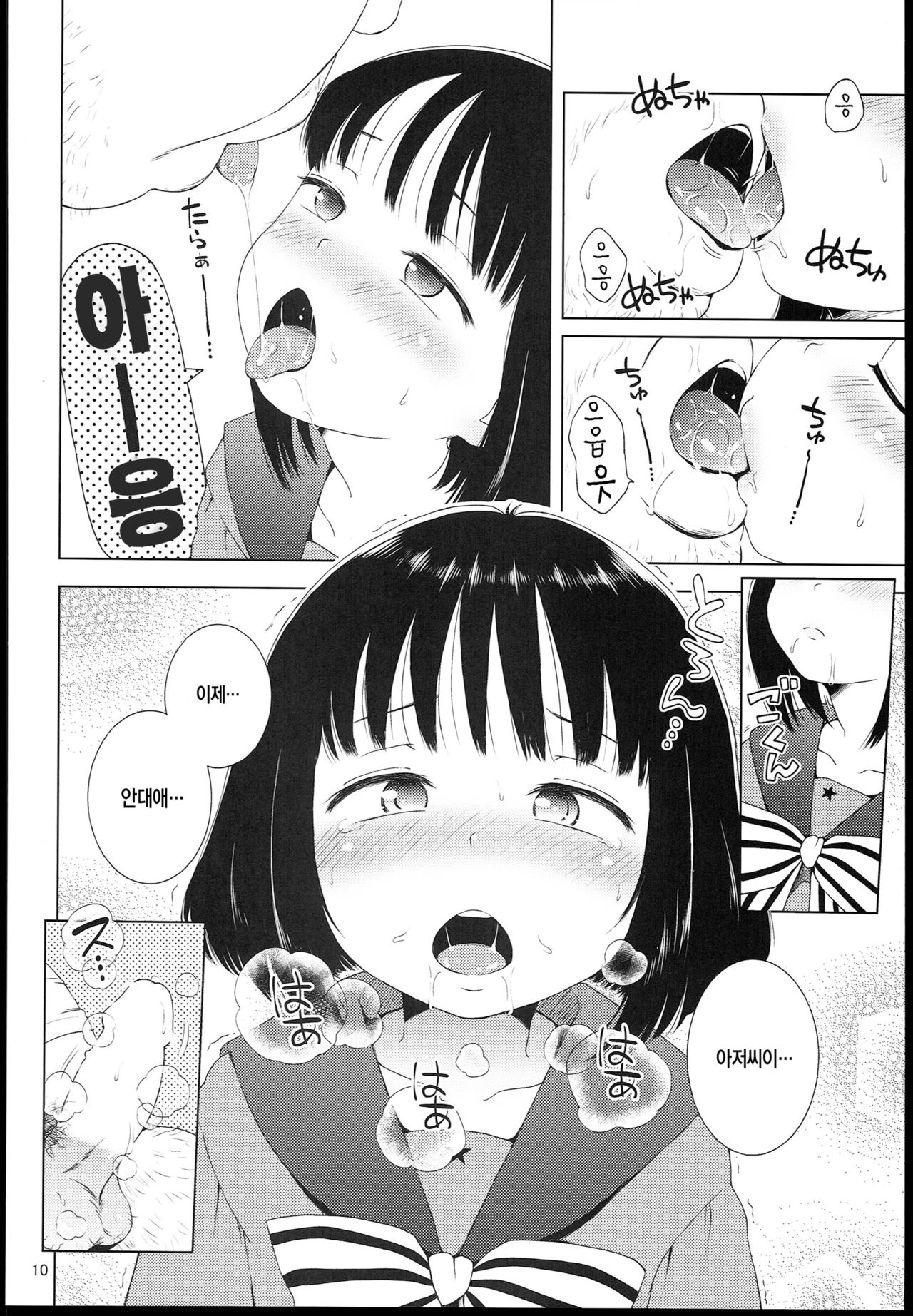 Nightingale Hotaru-chan page 10 full