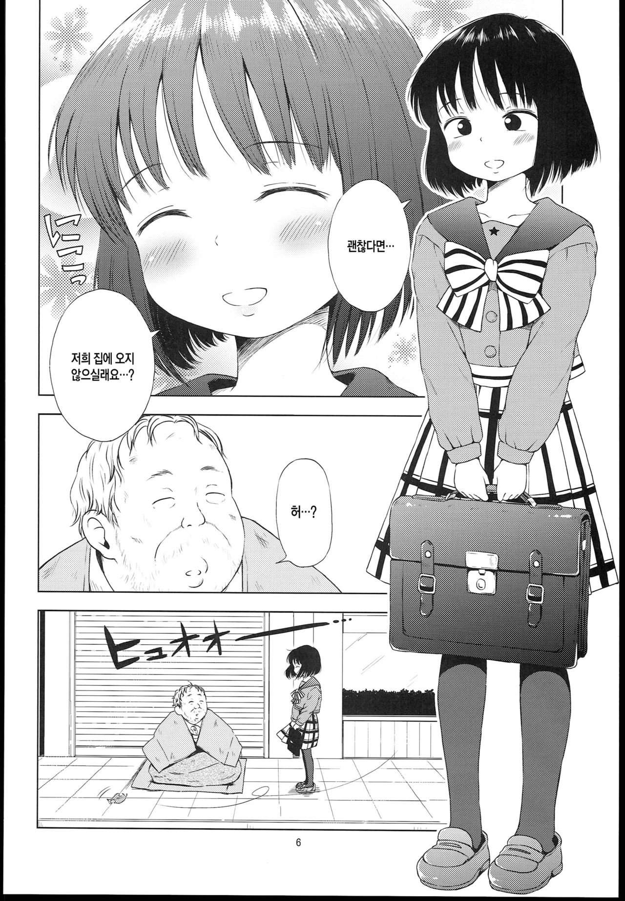 Nightingale Hotaru-chan page 6 full