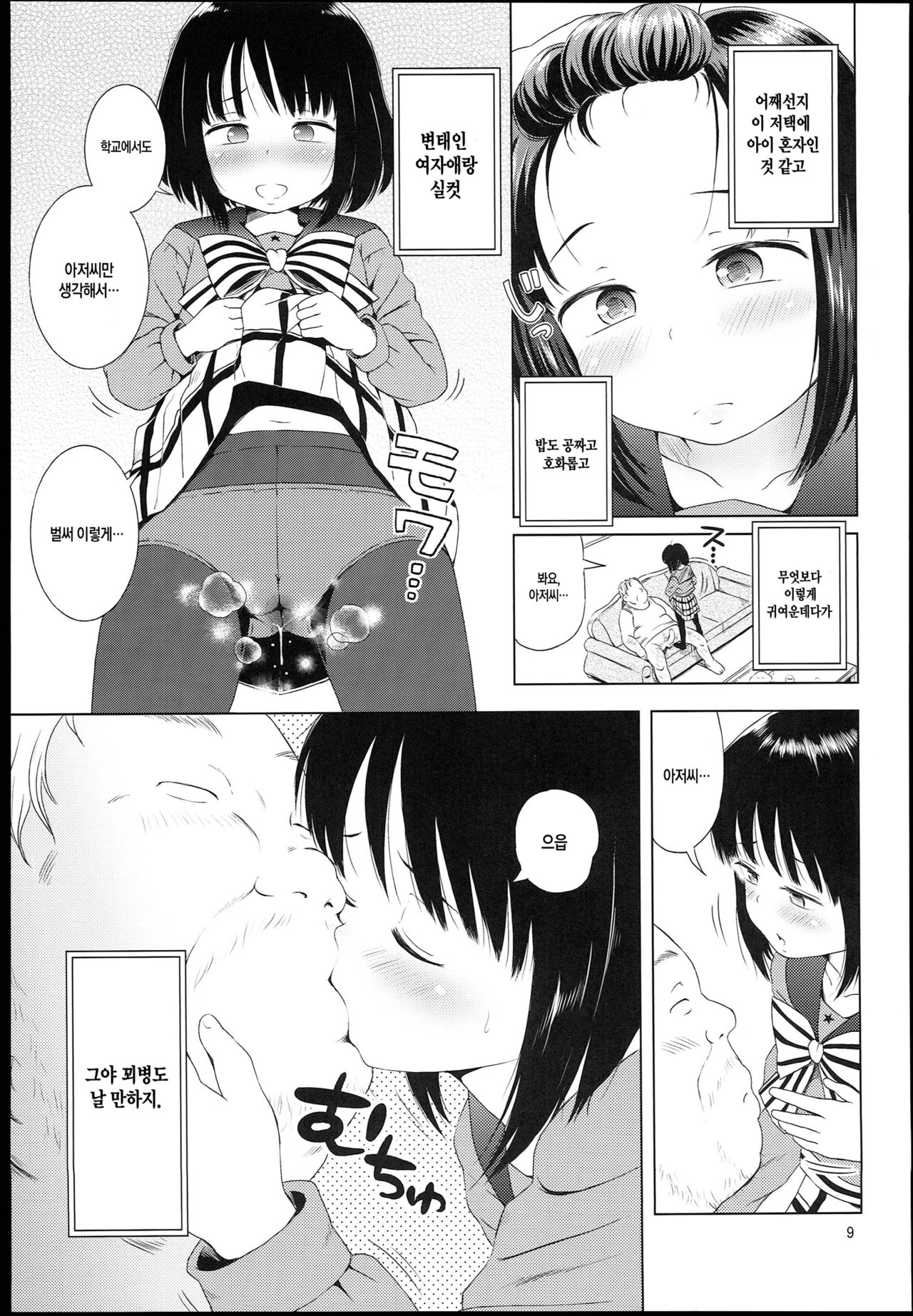 Nightingale Hotaru-chan page 9 full
