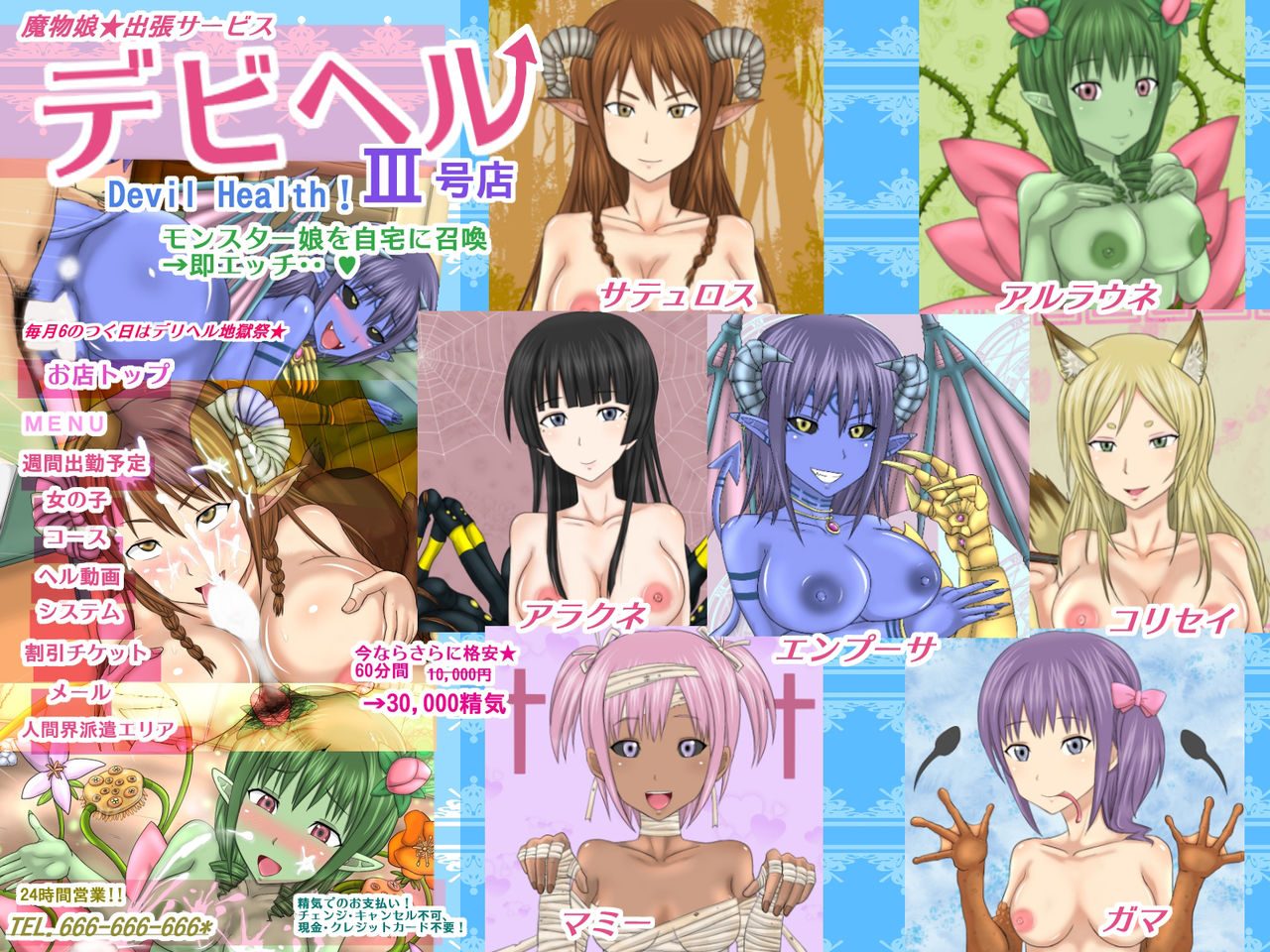 Mamono Musume Shucchou Service DeviHeal III-gouten page 1 full