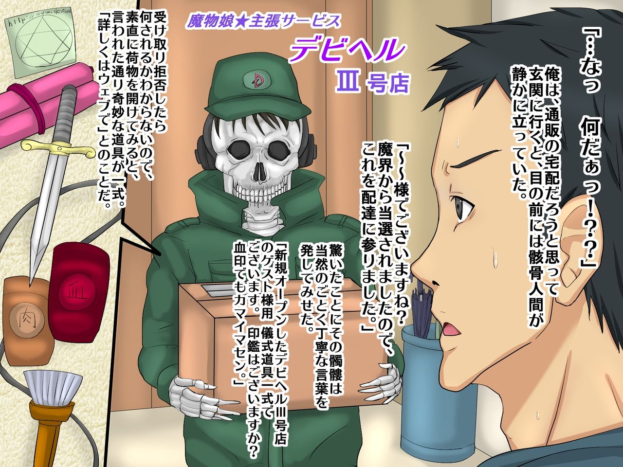 Mamono Musume Shucchou Service DeviHeal III-gouten page 2 full