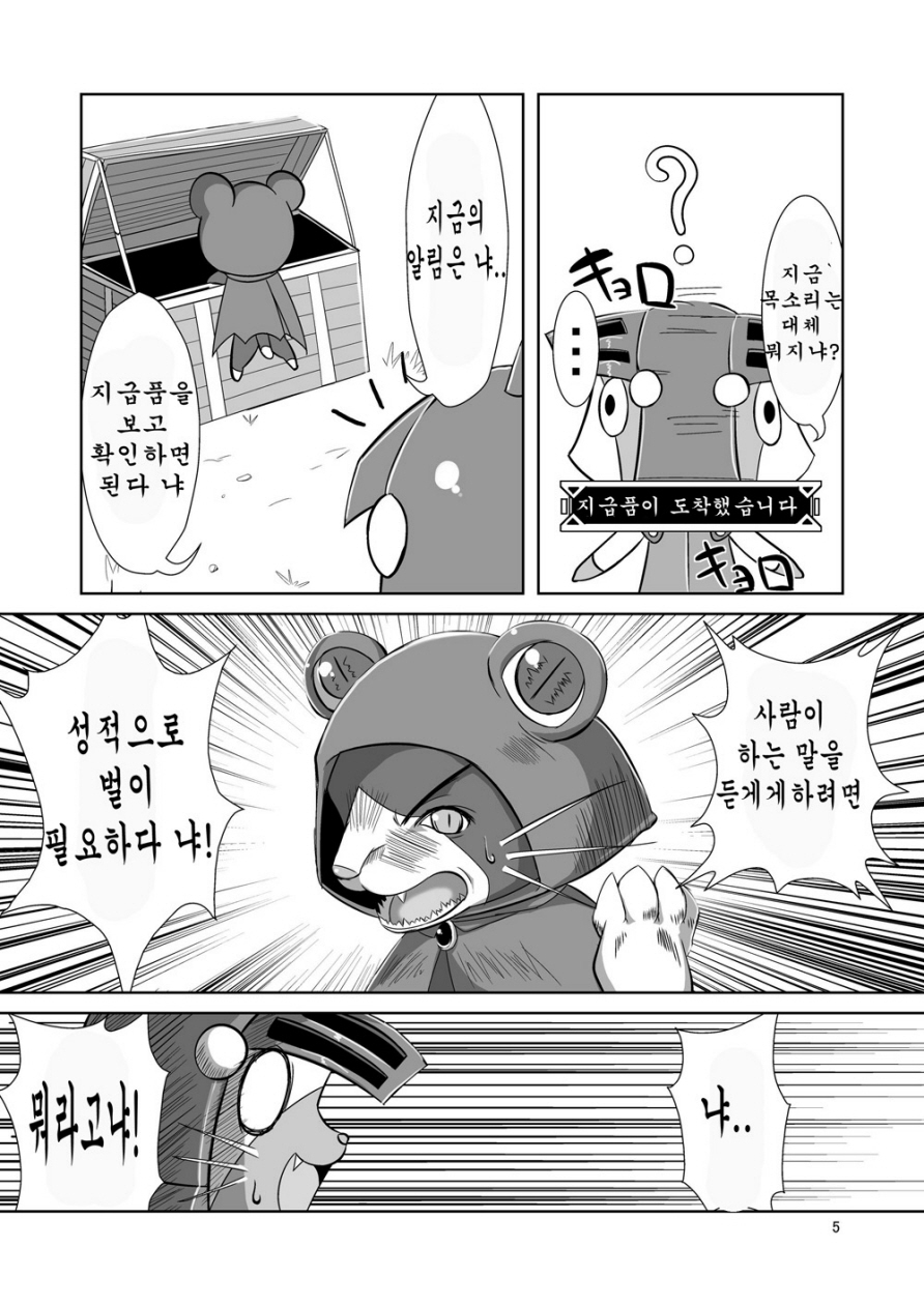 Karu shaddai page 7 full