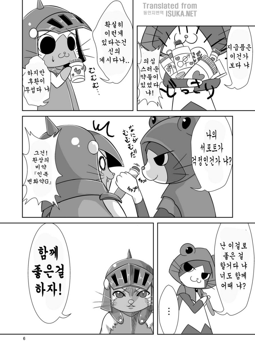 Karu shaddai page 8 full