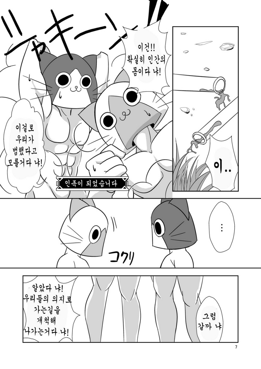 Karu shaddai page 9 full