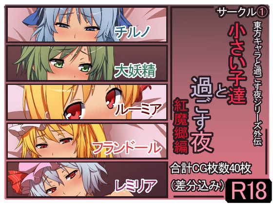 Chiisaiko-tachi to Sugosu Yoru Koumakyou Hen page 1 full