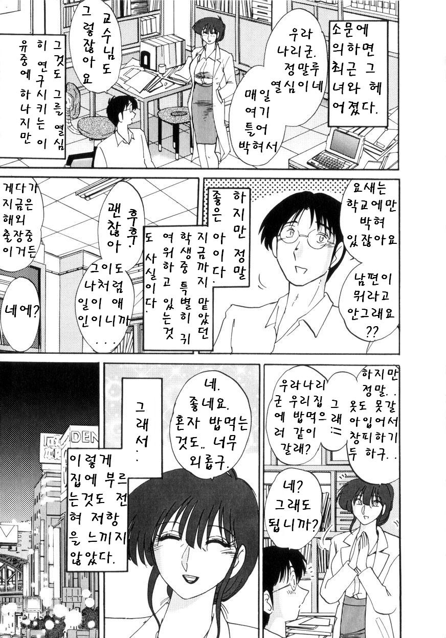 Insai Kono Onna wa Yoru ni Naku page 10 full